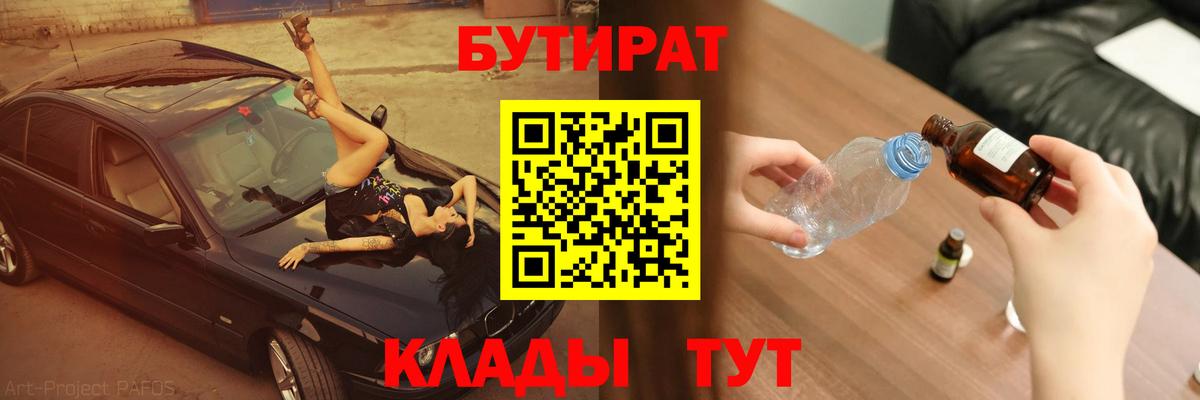 БУТИРАТ BDO 33%  Вход с VPN  Михайловка 