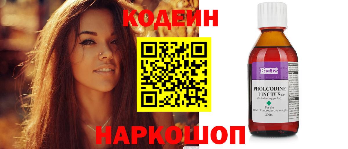 Кодеиновый сироп Lean напиток Lean (лин)  Вход с VPN  Кодеиновый сироп Lean напиток Lean (лин)  Михайловка 