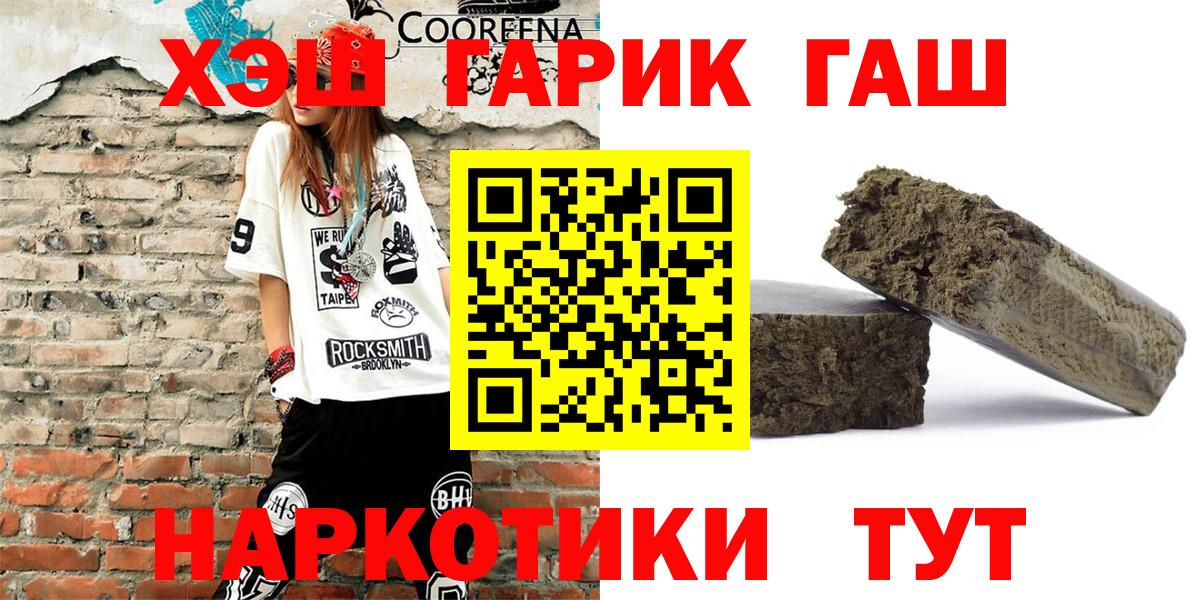 Михайловка  ГАШ 40% ТГК  Вход с VPN  Гашиш  ГАШ 40% ТГК 