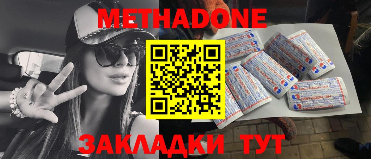 Михайловка  МЕТАДОН VHQ  Вход с VPN  Метадон белоснежный 