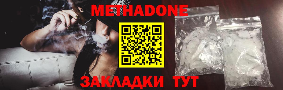 Метадон methadone Михайловка
